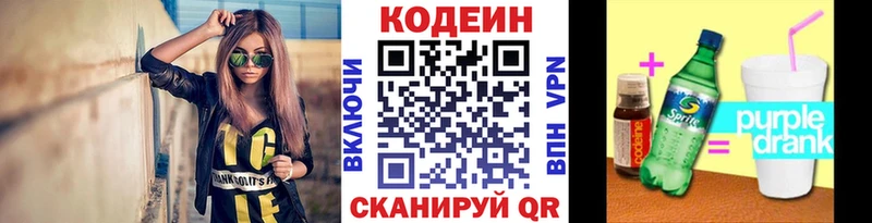 Кодеин Purple Drank  Купить где  Полевской 